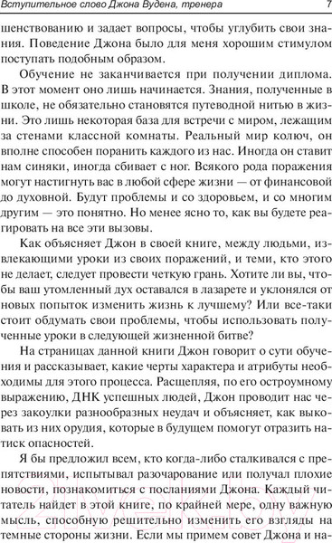 Изображение товара Книга Попурри Или вы побеждаете, или вы учитесь (Максвелл Дж.)