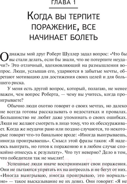 Изображение товара Книга Попурри Или вы побеждаете, или вы учитесь (Максвелл Дж.)