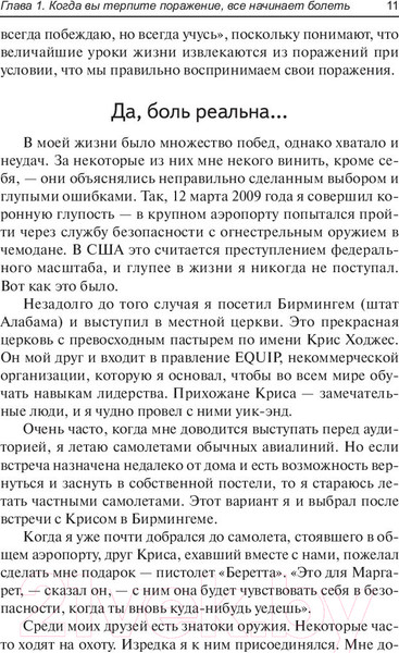 Изображение товара Книга Попурри Или вы побеждаете, или вы учитесь (Максвелл Дж.)