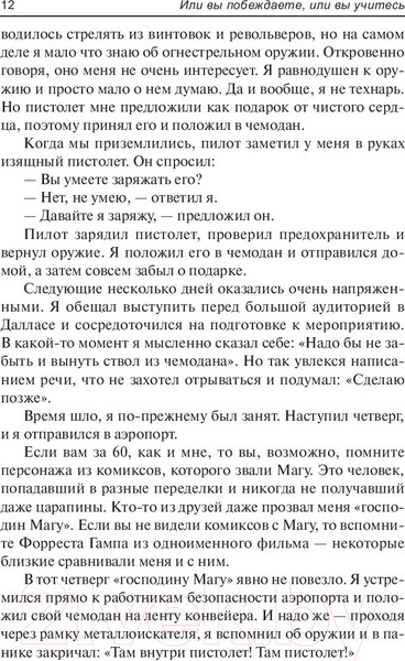Изображение товара Книга Попурри Или вы побеждаете, или вы учитесь (Максвелл Дж.)