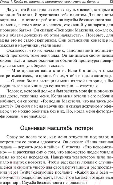 Изображение товара Книга Попурри Или вы побеждаете, или вы учитесь (Максвелл Дж.)