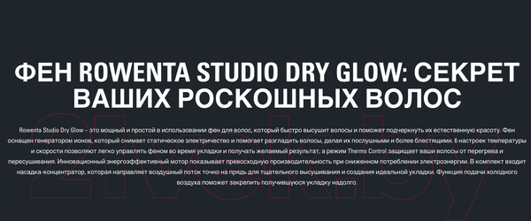 Изображение товара Фен Rowenta CV5820F0