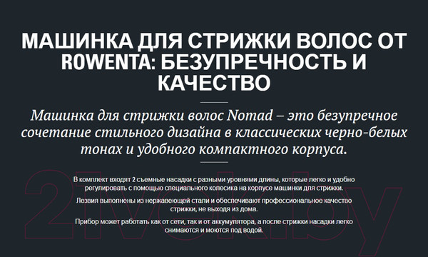 Изображение товара Машинка для стрижки волос Rowenta TN1400F1