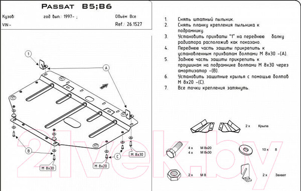 Изображение товара Защита картера SHERIFF 26.1527 для Volkswagen Passat B5