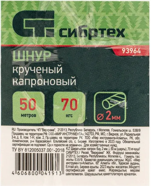 Изображение товара Шнур хозяйственный СибрТех Кручёный 93964