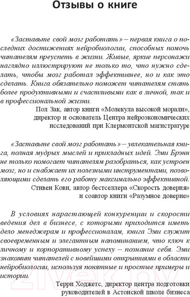 Изображение товара Книга Попурри Заставь свой мозг работать (Брэн Э.)