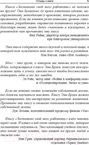 Изображение товара Книга Попурри Заставь свой мозг работать (Брэн Э.)