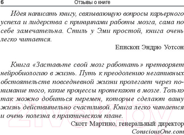 Изображение товара Книга Попурри Заставь свой мозг работать (Брэн Э.)