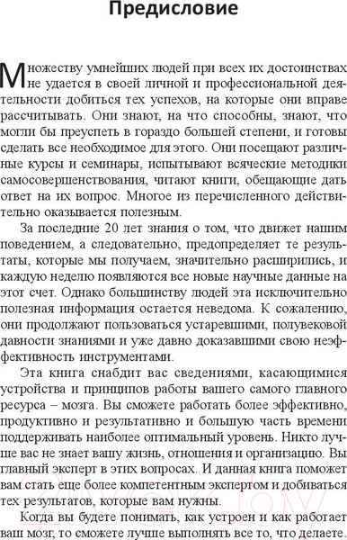 Изображение товара Книга Попурри Заставь свой мозг работать (Брэн Э.)