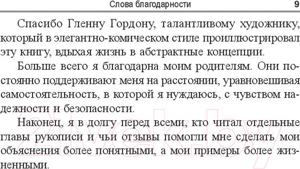 Изображение товара Книга Попурри Заставь свой мозг работать (Брэн Э.)