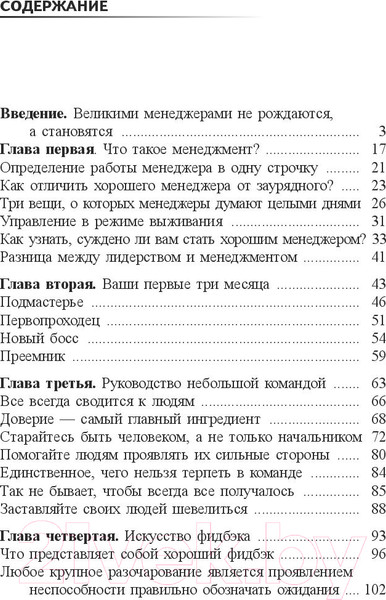 Изображение товара Книга Попурри Из чего сделан менеджер? (Чжо Дж.)