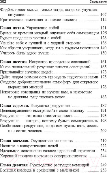 Изображение товара Книга Попурри Из чего сделан менеджер? (Чжо Дж.)