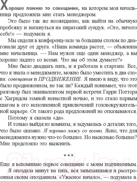 Изображение товара Книга Попурри Из чего сделан менеджер? (Чжо Дж.)