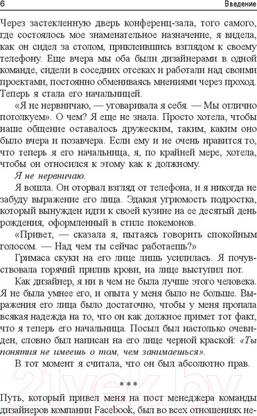 Изображение товара Книга Попурри Из чего сделан менеджер? (Чжо Дж.)
