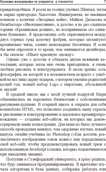 Изображение товара Книга Попурри Из чего сделан менеджер? (Чжо Дж.)