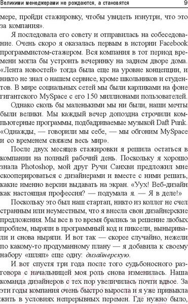 Изображение товара Книга Попурри Из чего сделан менеджер? (Чжо Дж.)