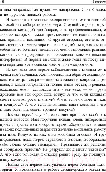Изображение товара Книга Попурри Из чего сделан менеджер? (Чжо Дж.)