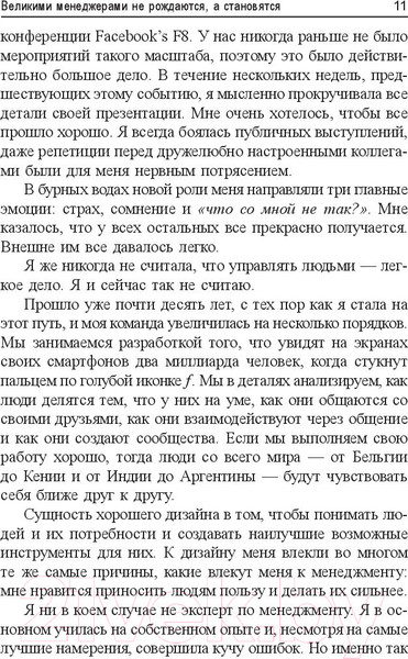 Изображение товара Книга Попурри Из чего сделан менеджер? (Чжо Дж.)
