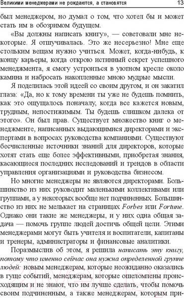 Изображение товара Книга Попурри Из чего сделан менеджер? (Чжо Дж.)