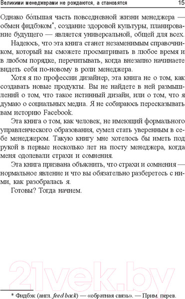 Изображение товара Книга Попурри Из чего сделан менеджер? (Чжо Дж.)