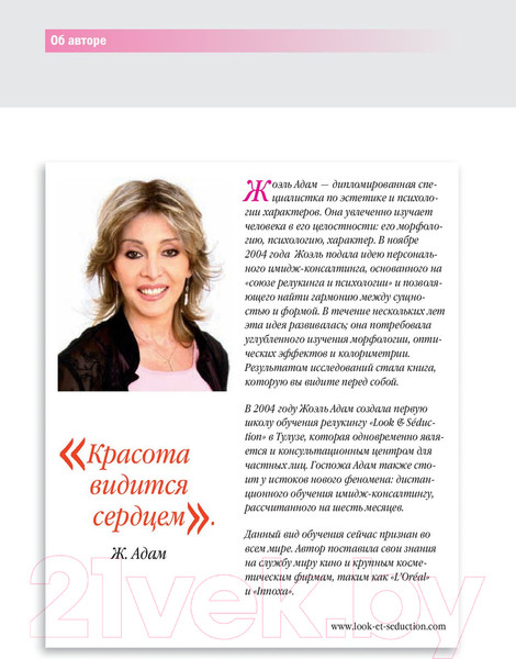 Изображение товара Книга Попурри Изменение внешности для женщин и мужчин (Адам Ж.)