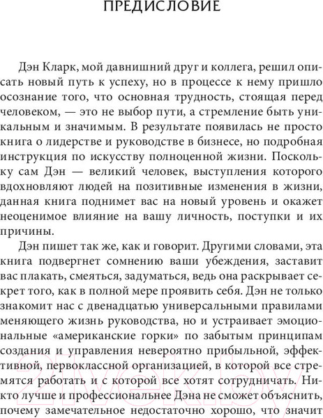 Изображение товара Книга Попурри Искусство значимости. Больше чем успех (Кларк Д.)