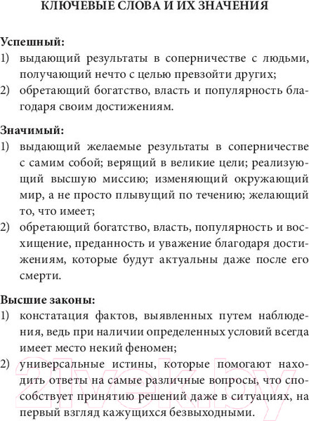 Изображение товара Книга Попурри Искусство значимости. Больше чем успех (Кларк Д.)