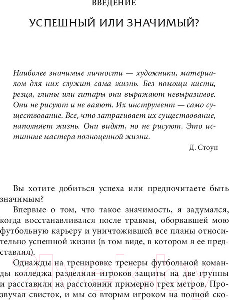 Изображение товара Книга Попурри Искусство значимости. Больше чем успех (Кларк Д.)