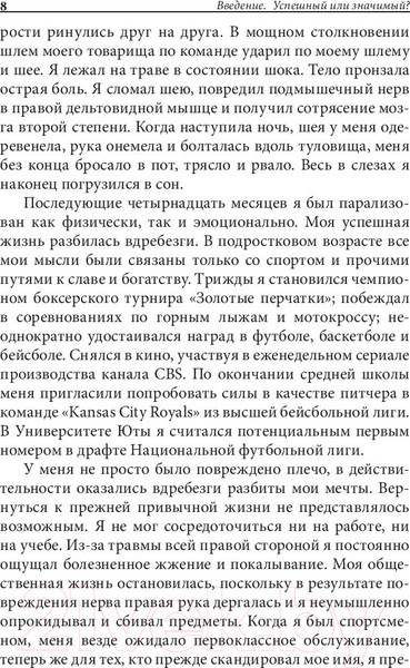 Изображение товара Книга Попурри Искусство значимости. Больше чем успех (Кларк Д.)