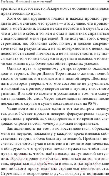 Изображение товара Книга Попурри Искусство значимости. Больше чем успех (Кларк Д.)