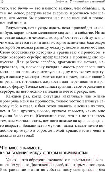 Изображение товара Книга Попурри Искусство значимости. Больше чем успех (Кларк Д.)