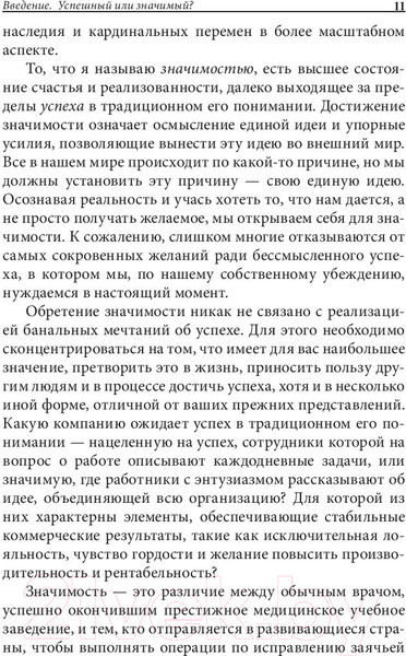 Изображение товара Книга Попурри Искусство значимости. Больше чем успех (Кларк Д.)