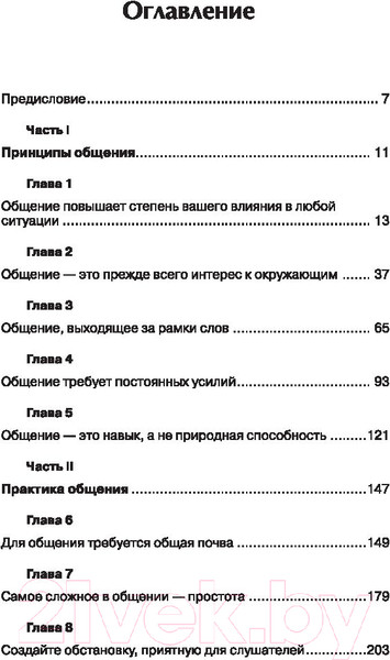 Изображение товара Книга Попурри Искусство общения (Максвелл Дж.)