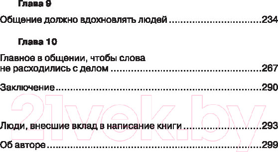 Изображение товара Книга Попурри Искусство общения (Максвелл Дж.)
