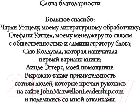 Изображение товара Книга Попурри Искусство общения (Максвелл Дж.)