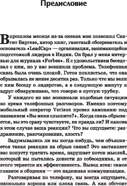 Изображение товара Книга Попурри Искусство общения (Максвелл Дж.)