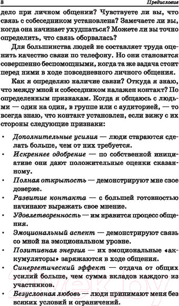 Изображение товара Книга Попурри Искусство общения (Максвелл Дж.)