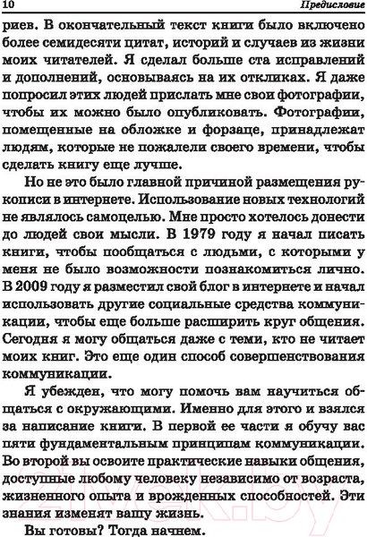 Изображение товара Книга Попурри Искусство общения (Максвелл Дж.)