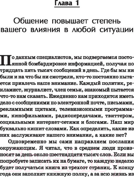 Изображение товара Книга Попурри Искусство общения (Максвелл Дж.)