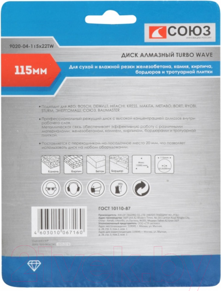 Изображение товара Отрезной диск алмазный СОЮЗ 9020-04-115x22TW