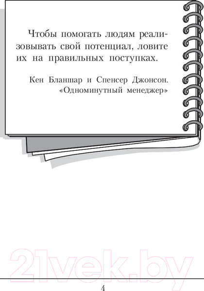 Изображение товара Книга Попурри Дар лидера. Как научиться влиять на людей (Бланшар К.)