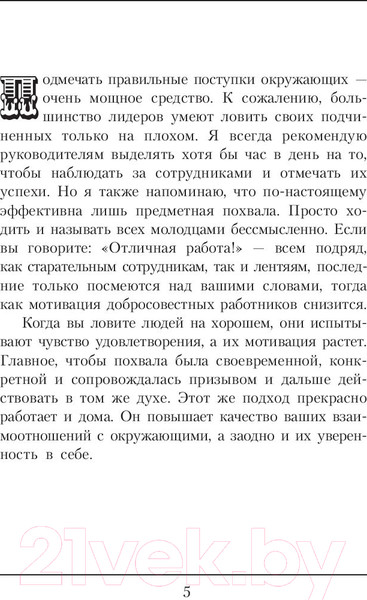 Изображение товара Книга Попурри Дар лидера. Как научиться влиять на людей (Бланшар К.)