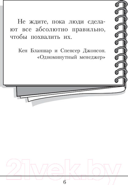 Изображение товара Книга Попурри Дар лидера. Как научиться влиять на людей (Бланшар К.)