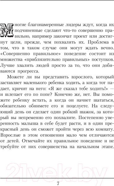 Изображение товара Книга Попурри Дар лидера. Как научиться влиять на людей (Бланшар К.)