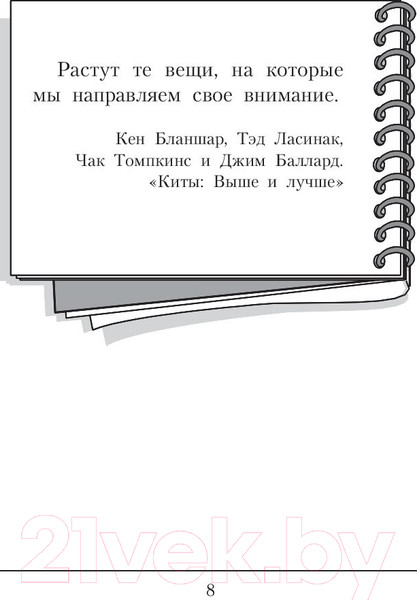 Изображение товара Книга Попурри Дар лидера. Как научиться влиять на людей (Бланшар К.)
