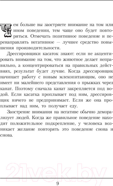Изображение товара Книга Попурри Дар лидера. Как научиться влиять на людей (Бланшар К.)