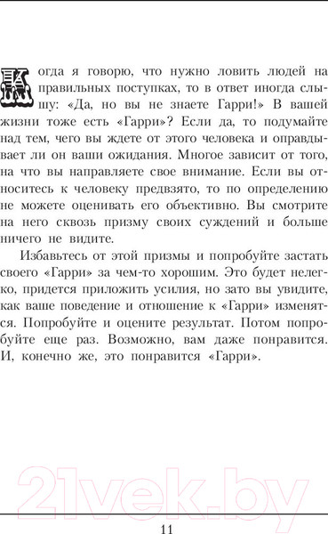 Изображение товара Книга Попурри Дар лидера. Как научиться влиять на людей (Бланшар К.)