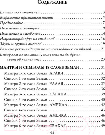 Изображение товара Книга Попурри Исцеляющие мантры и символы (Натара)