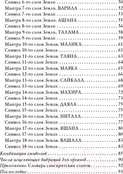 Изображение товара Книга Попурри Исцеляющие мантры и символы (Натара)