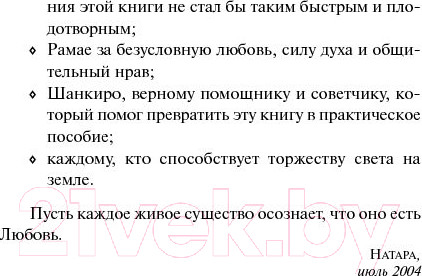 Изображение товара Книга Попурри Исцеляющие мантры и символы (Натара)